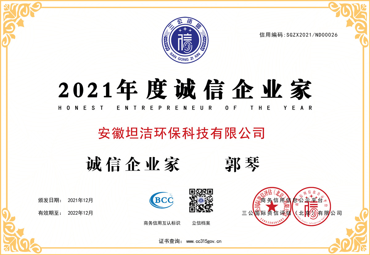 安顺2021年度诚信企业家