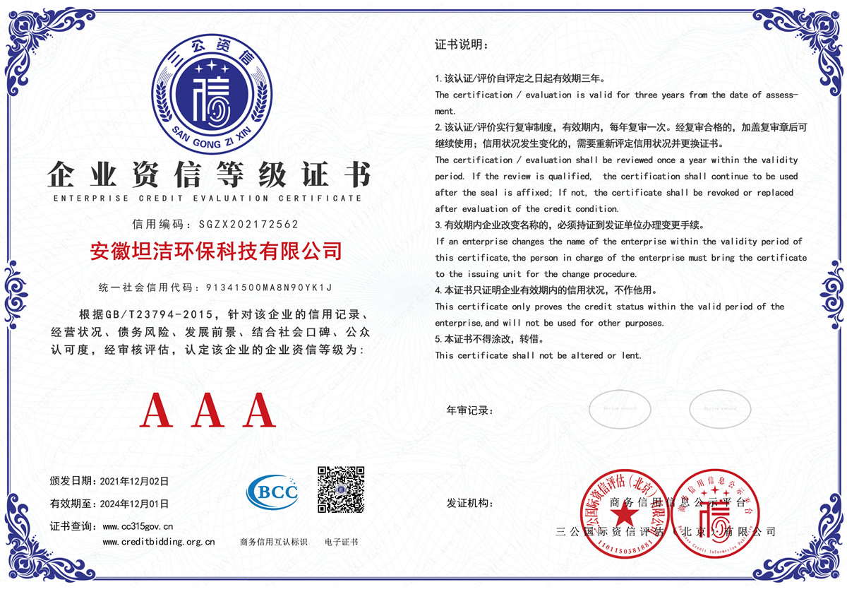 安顺企业资信AAA级证书
