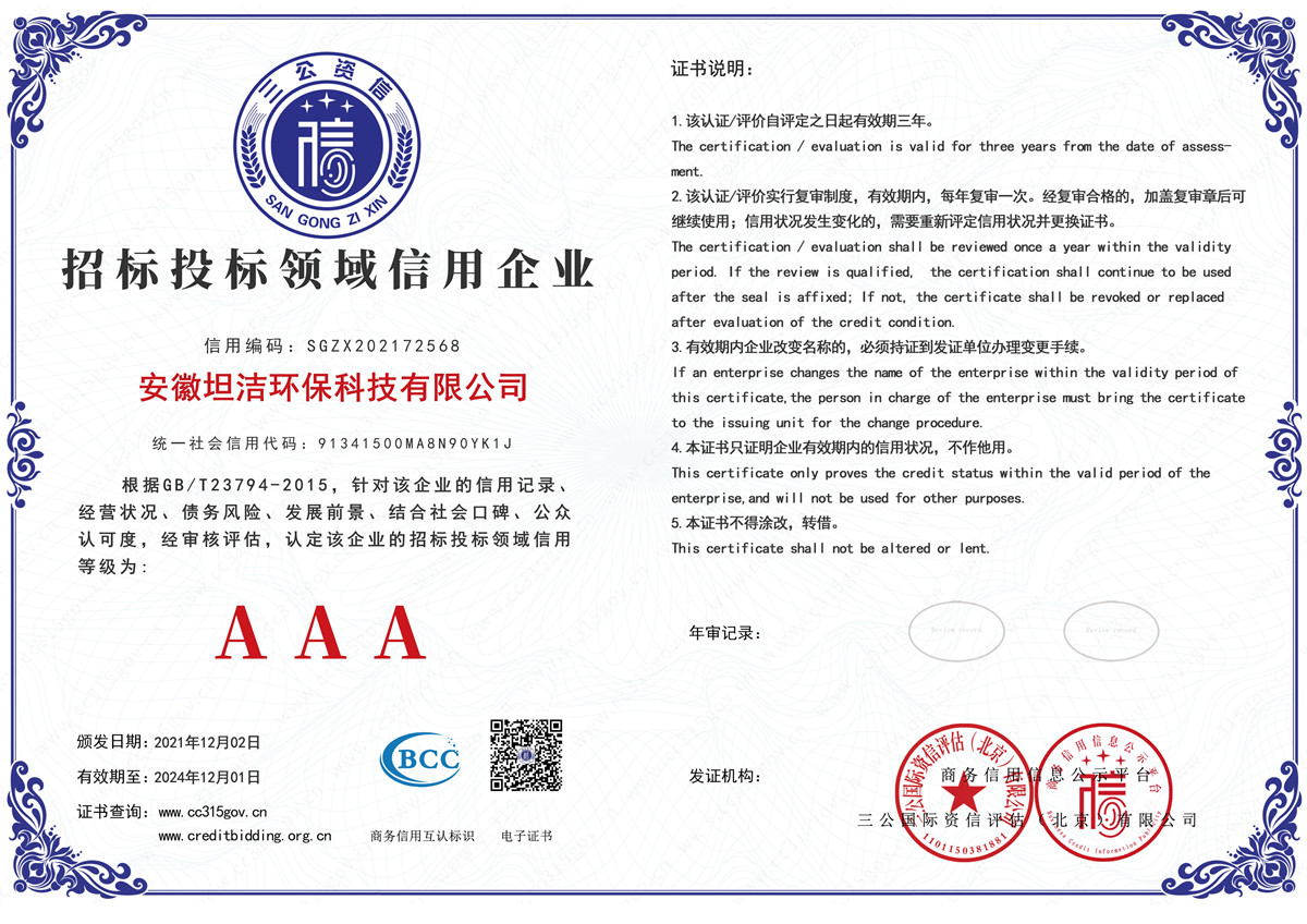 安顺招标投标领域AAA级信用企业