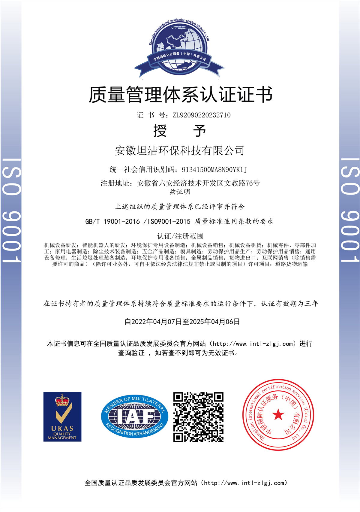 安顺质量管理体系认证证书