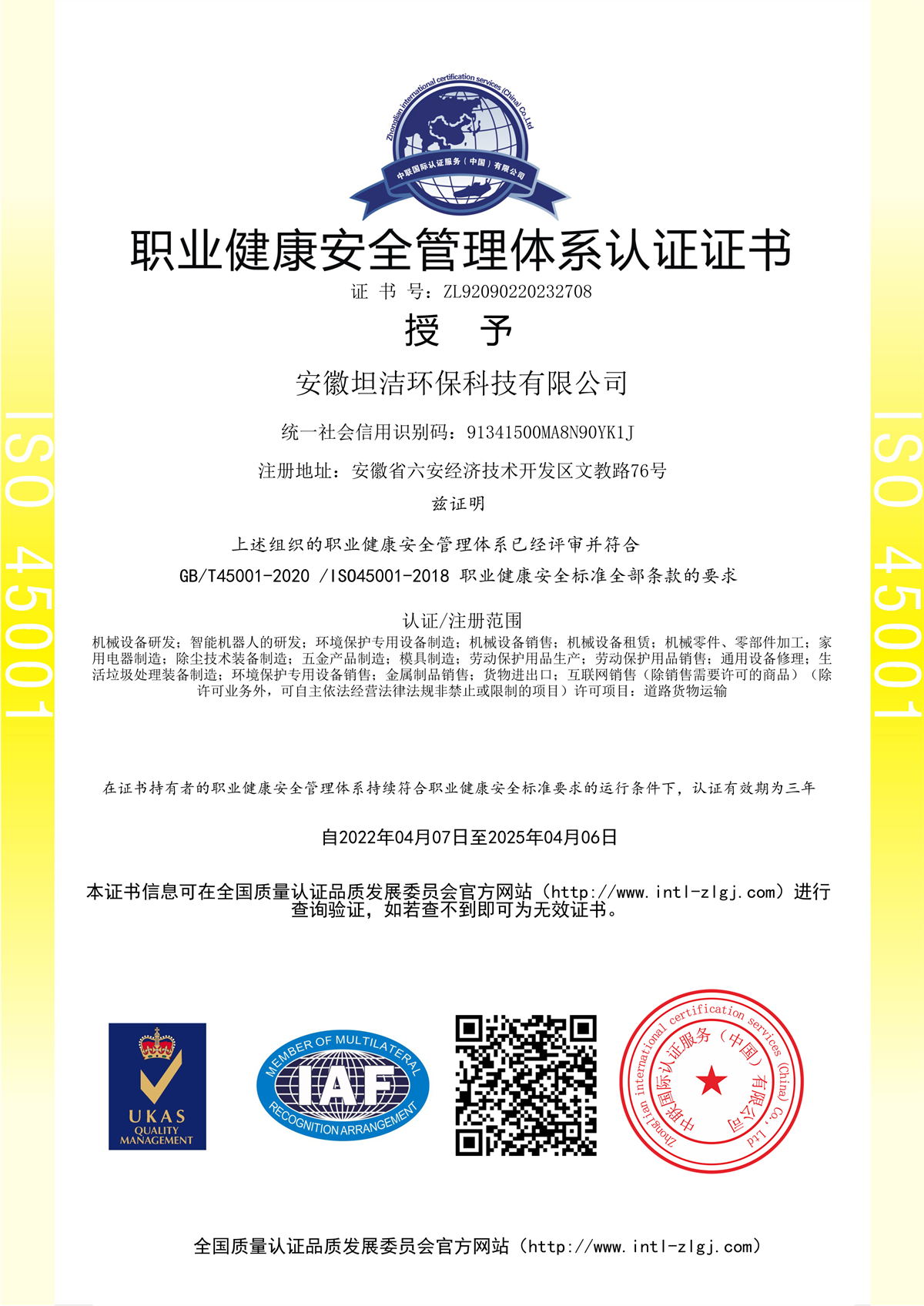 安顺职业健康安全管理体系认证
