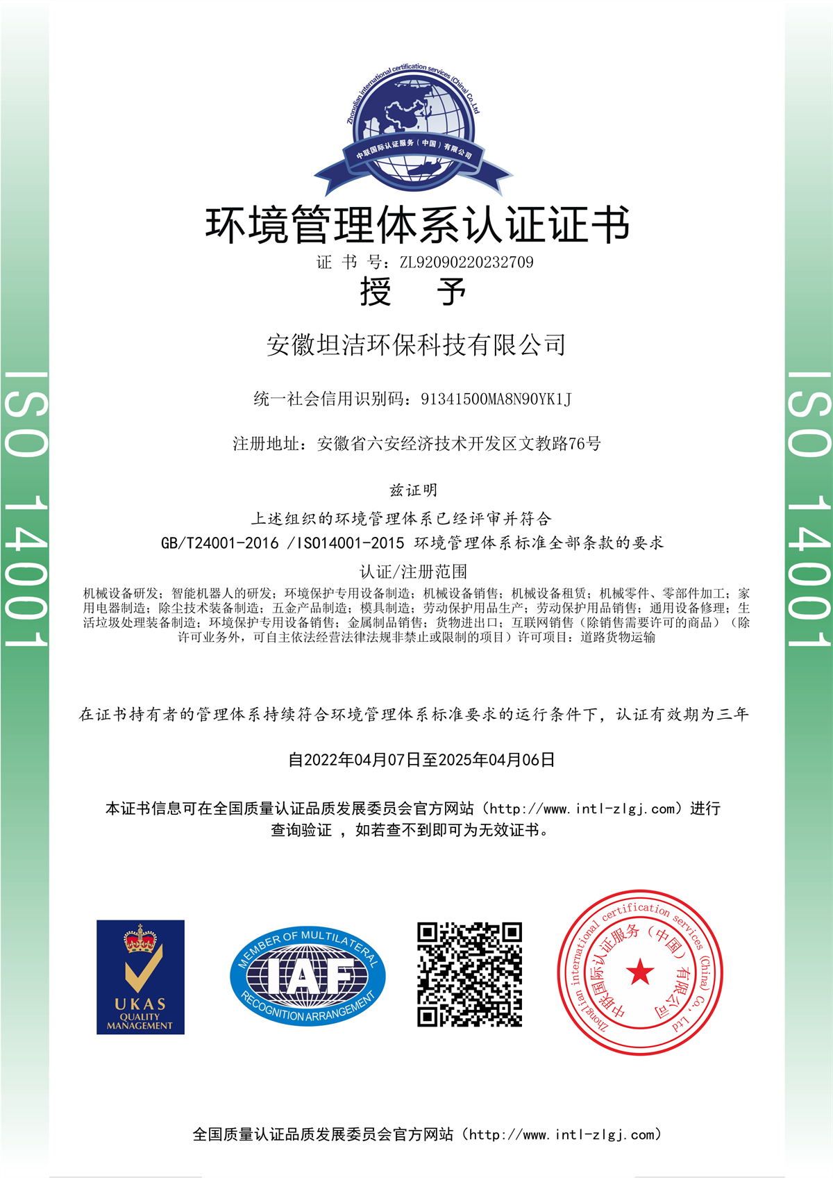 安顺环境管理体系认证证书