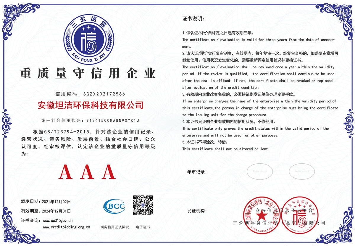 安顺重质量守诚信AAA级信用企业