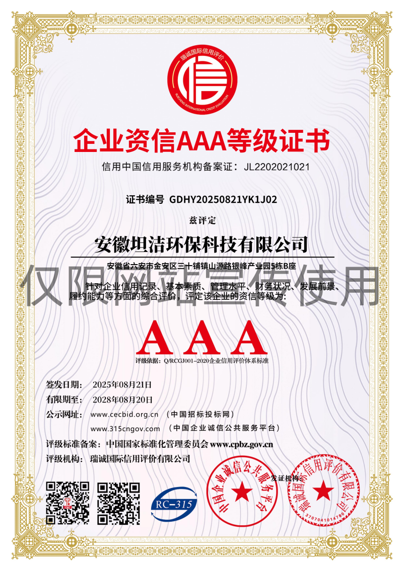 安顺企业资信AAA级证书