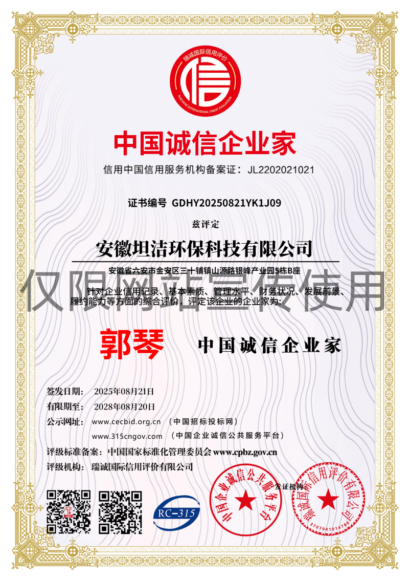 安顺中国诚信企业家